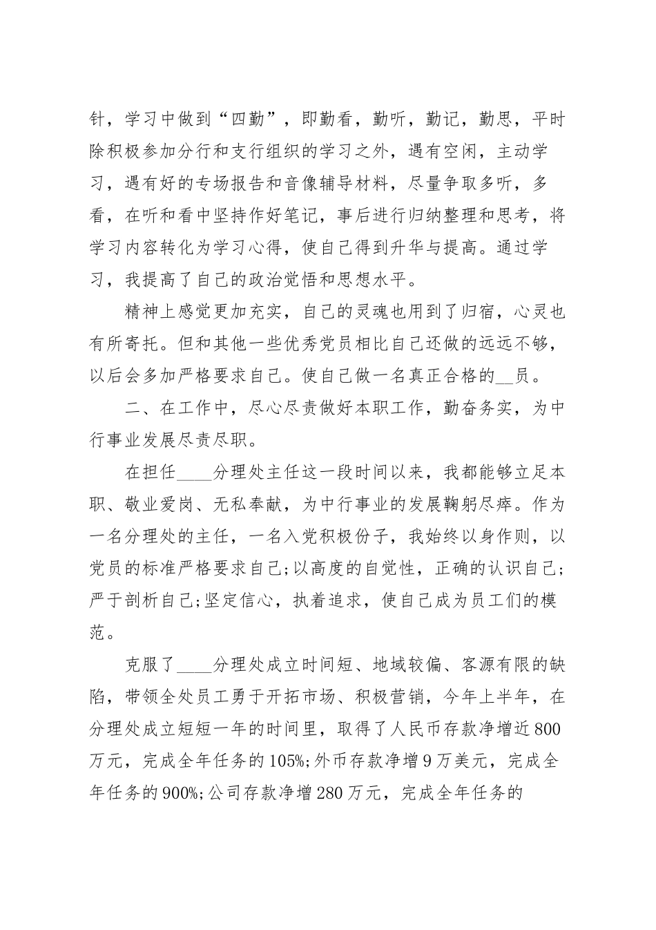 关于党员教师2020个人述职报告5篇范本.docx_第3页