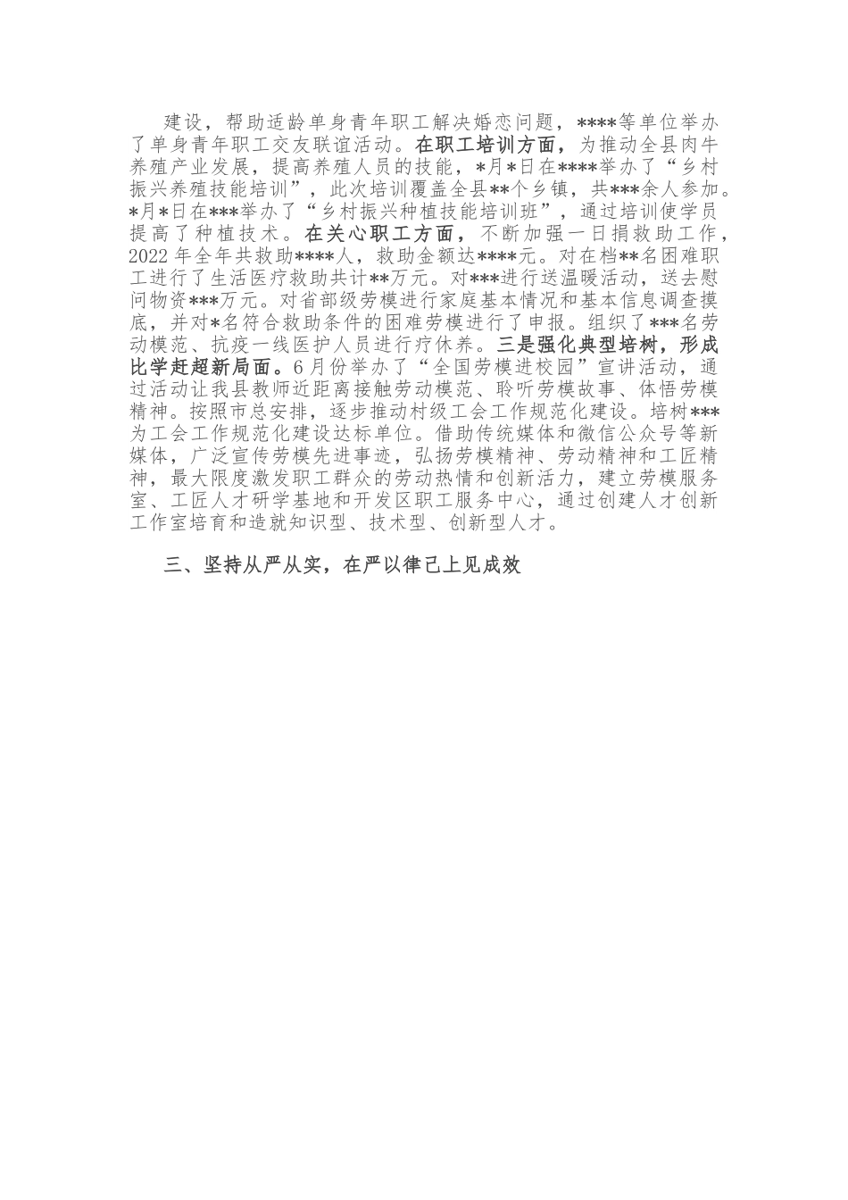 2022年县总工会负责人述学述职述廉述法工作报告.doc_第3页