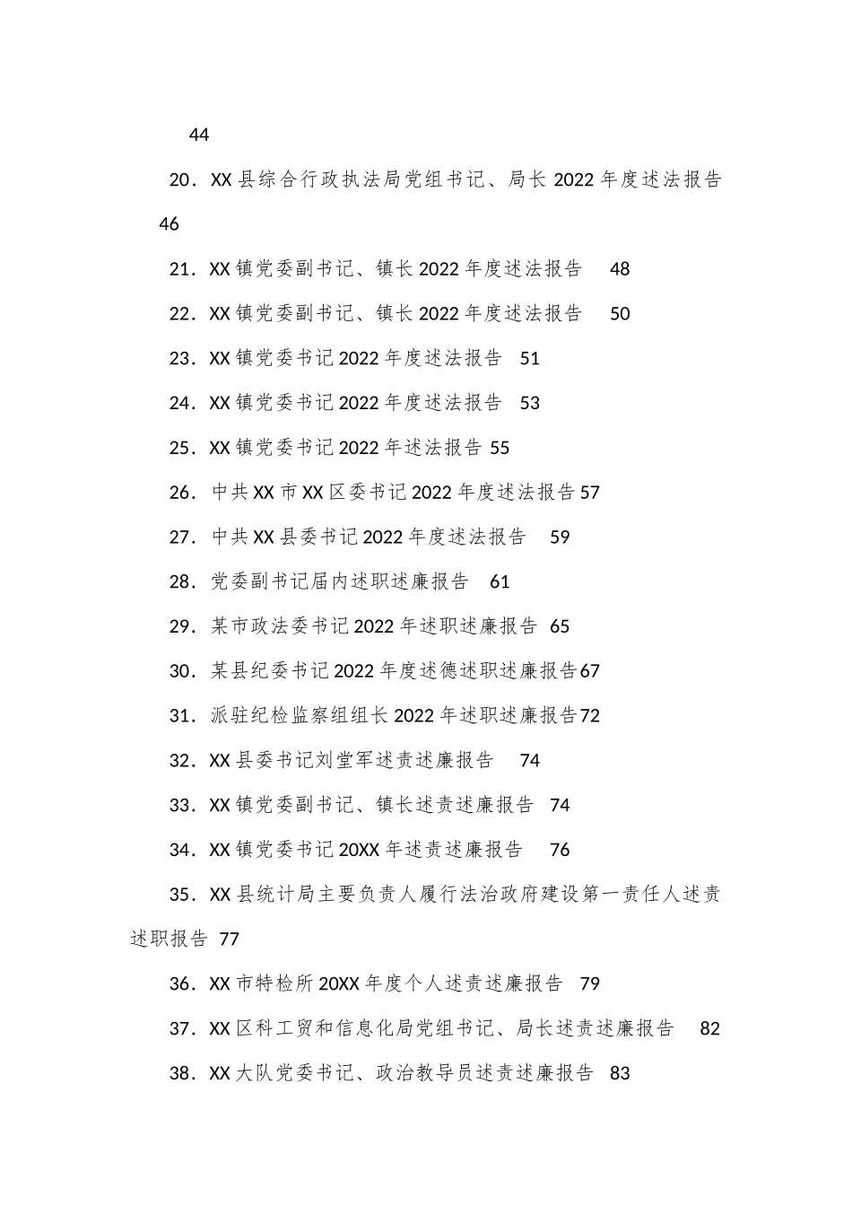 （52篇）2022年各级述职述廉述法述责报告汇编.docx_第3页
