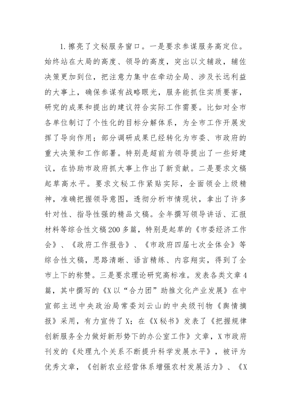 市政府办公室述职述廉述学报告.docx_第2页