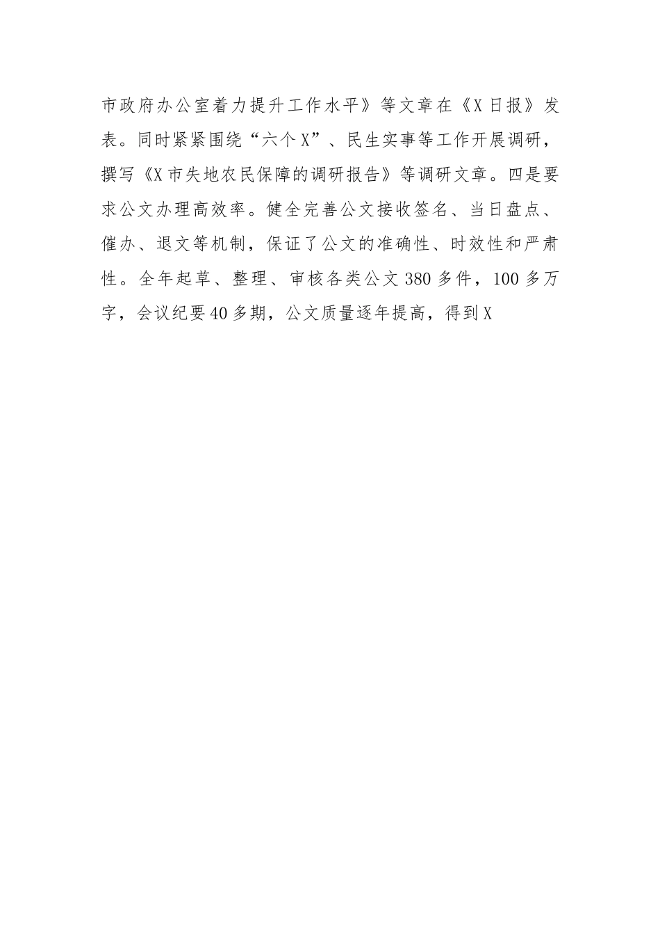 市政府办公室述职述廉述学报告.docx_第3页