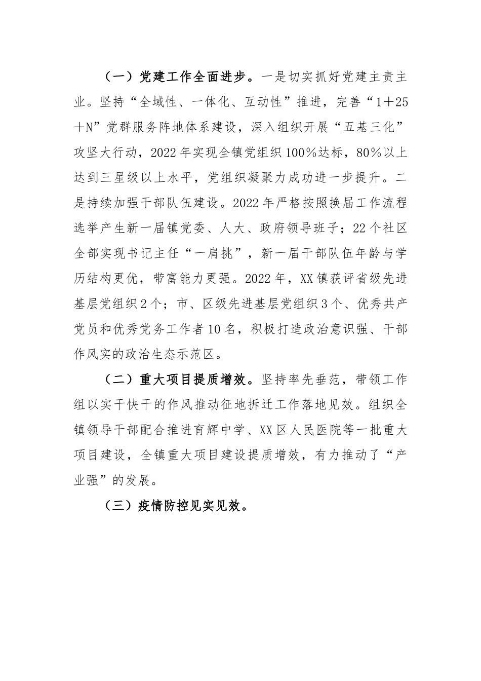 某乡镇书记2022年述职述廉报告.docx_第3页