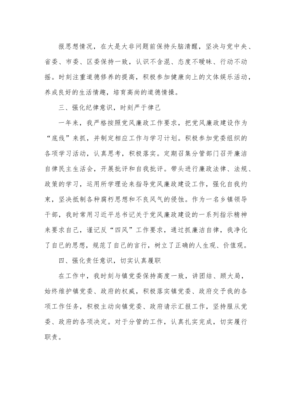2022年乡镇政法书记（政法委员）述职述德述廉报告.docx_第3页