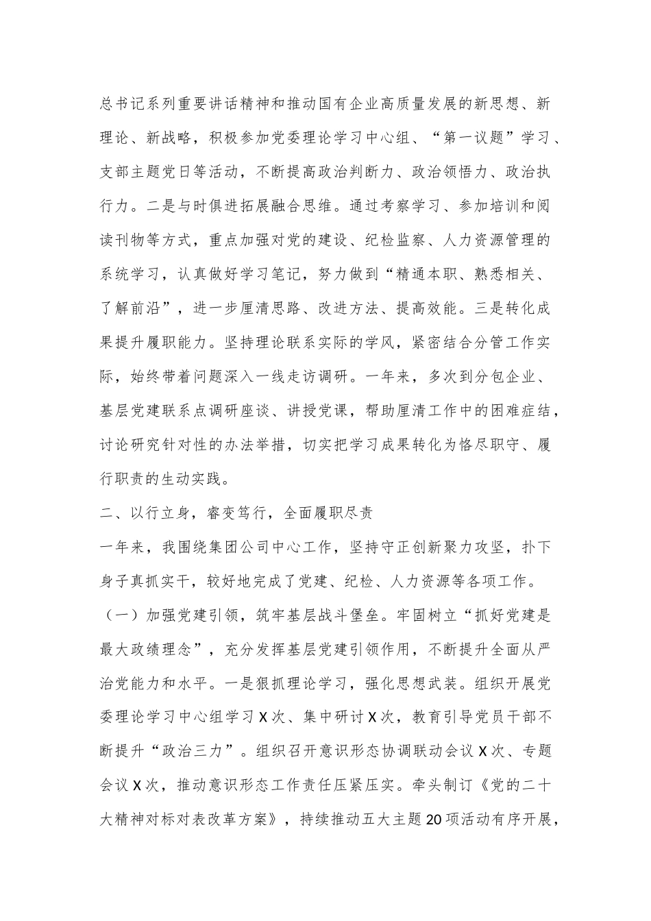 2022年xx市市管干部述职述廉述学报告.docx_第2页