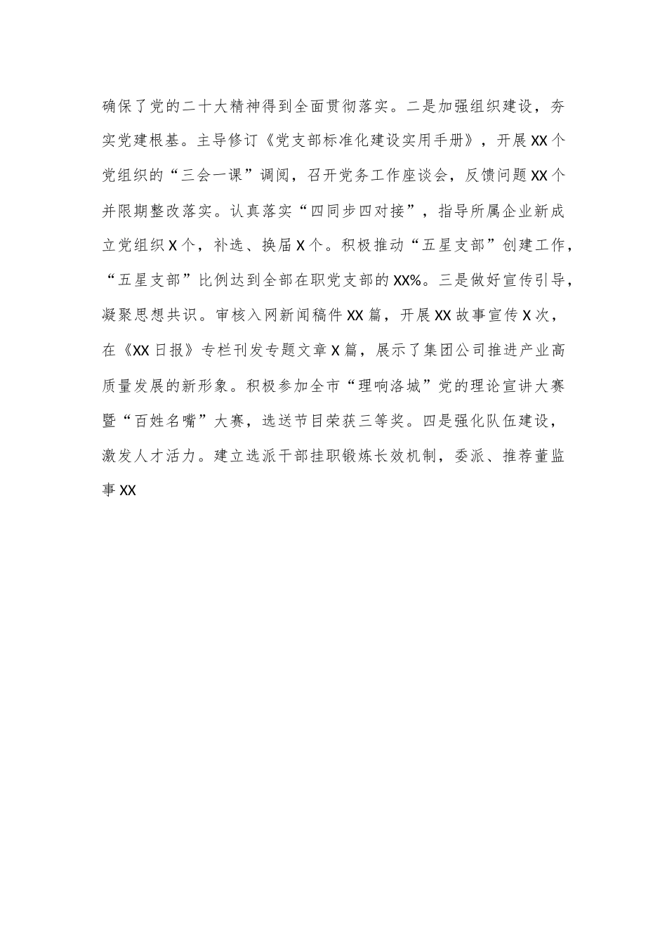 2022年xx市市管干部述职述廉述学报告.docx_第3页