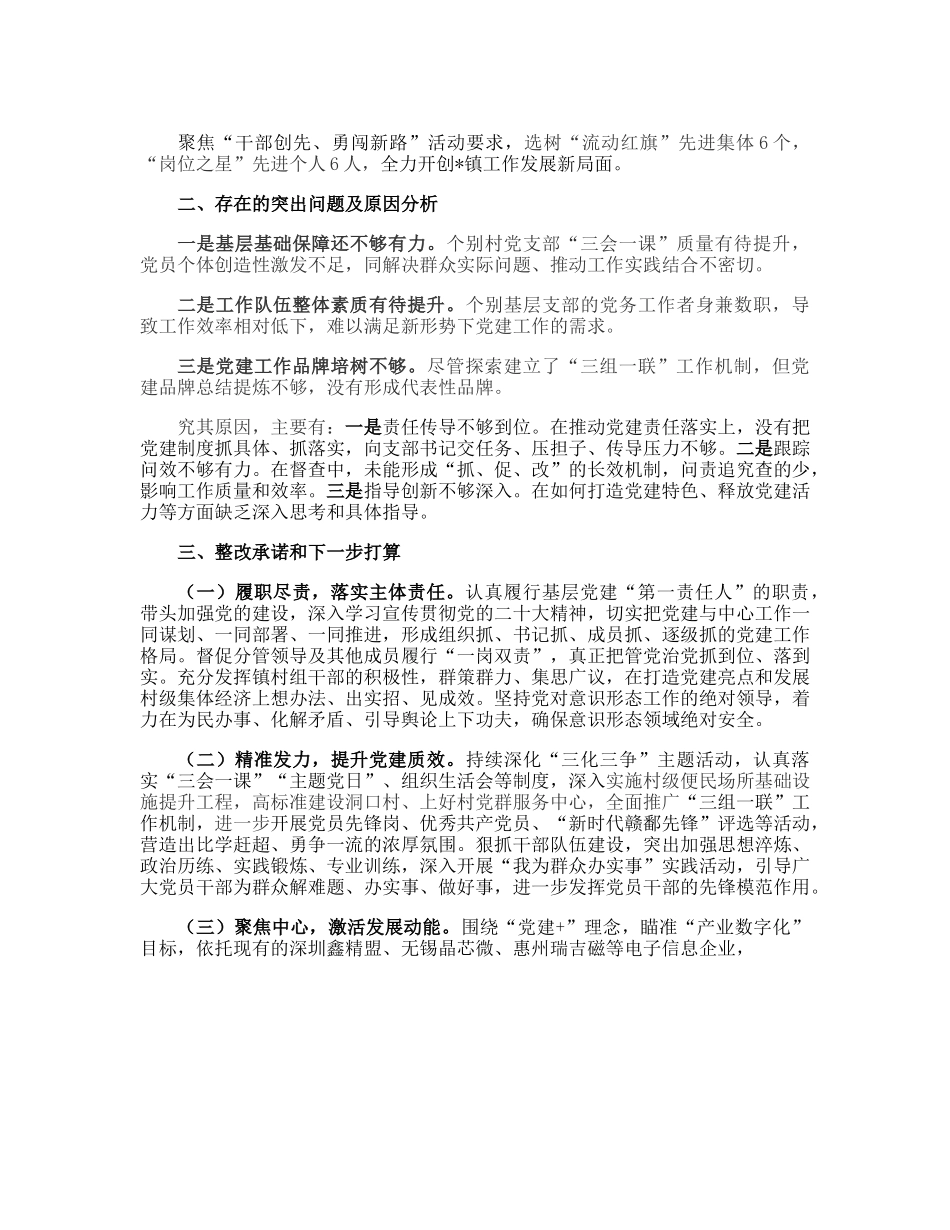 20230313：镇党委书记2022年度抓基层党建工作述职报告.docx_第2页