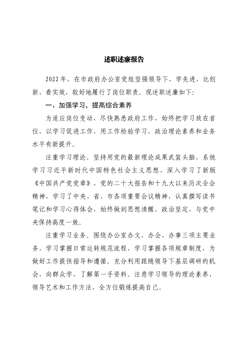 区政府办公室主任述职述廉报告.doc_第1页