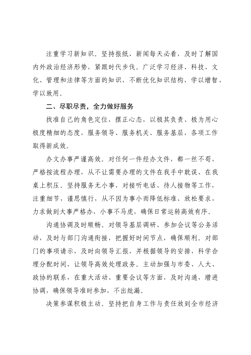 区政府办公室主任述职述廉报告.doc_第2页