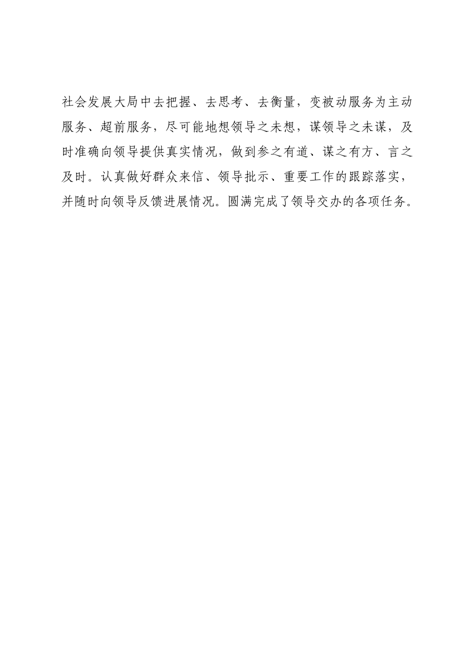 区政府办公室主任述职述廉报告.doc_第3页