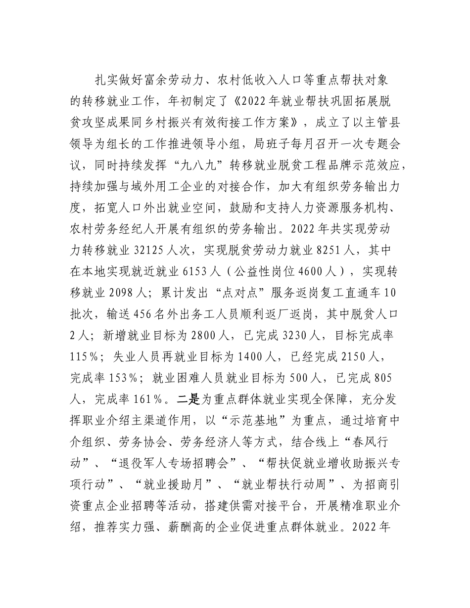 20230314：领导班子述职报告.docx_第2页