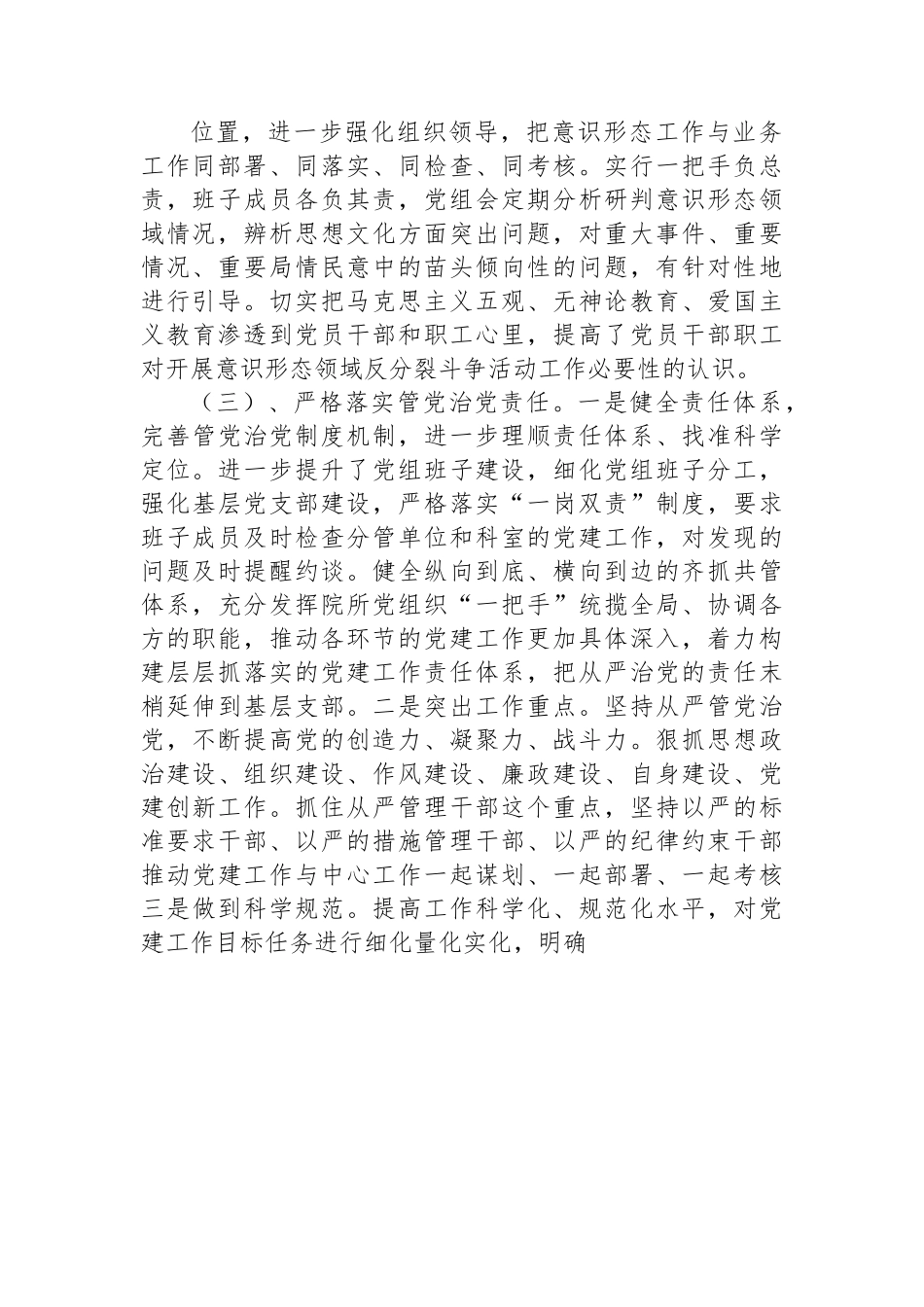 党组书记2022年度述职述廉报告.docx_第2页