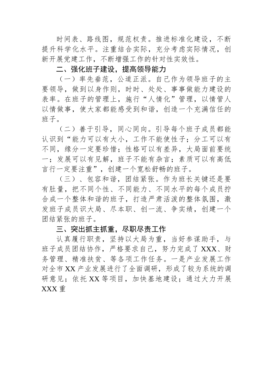 党组书记2022年度述职述廉报告.docx_第3页