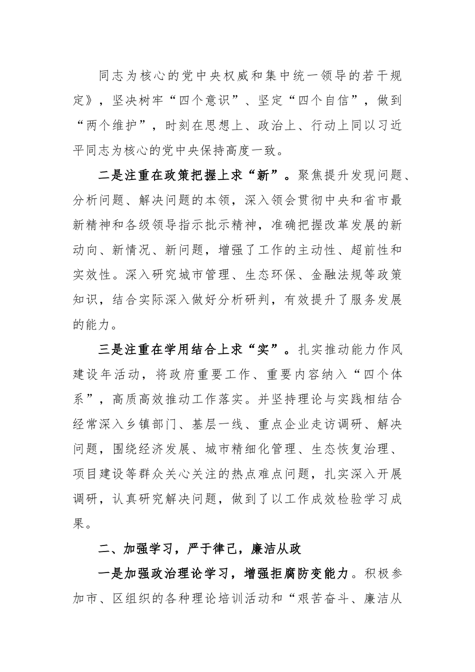 某区长2022年述职述廉述法报告.docx_第2页