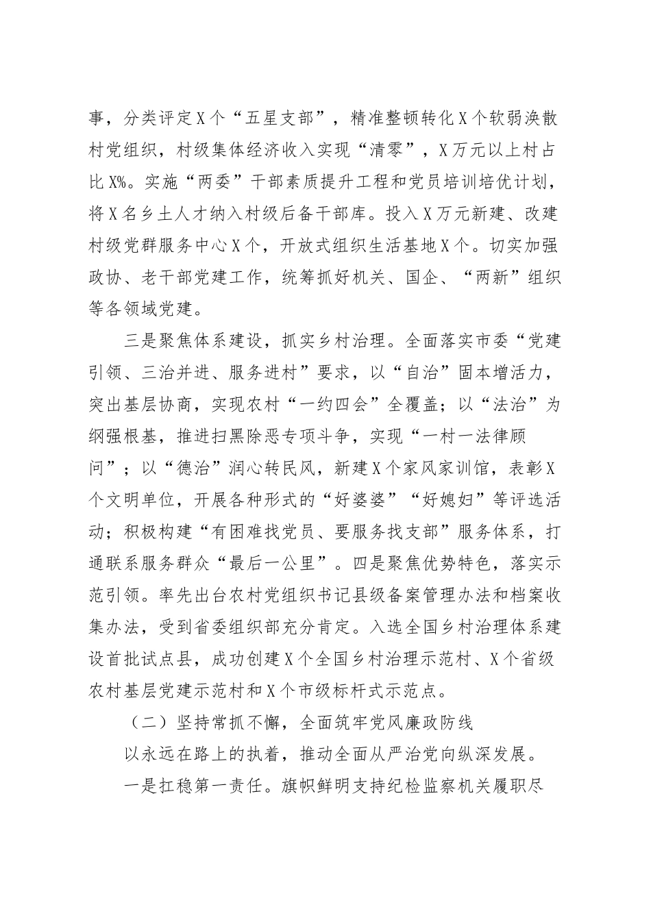 县委书记202_年度党建工作责任制述职报告.docx_第3页