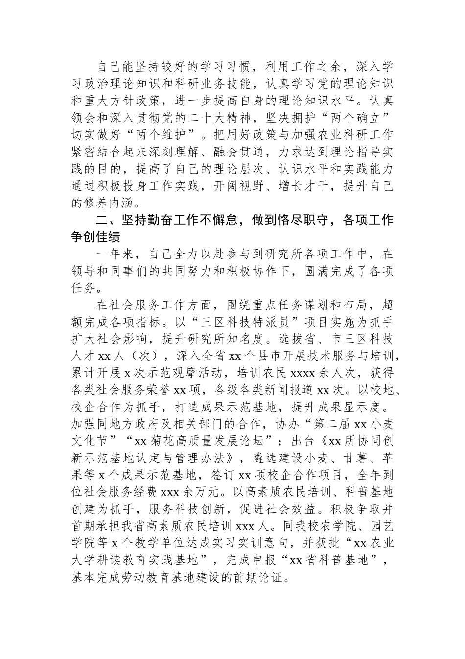 中层领导干部2022年述职述廉报告汇编（5篇）（高校）.docx_第2页