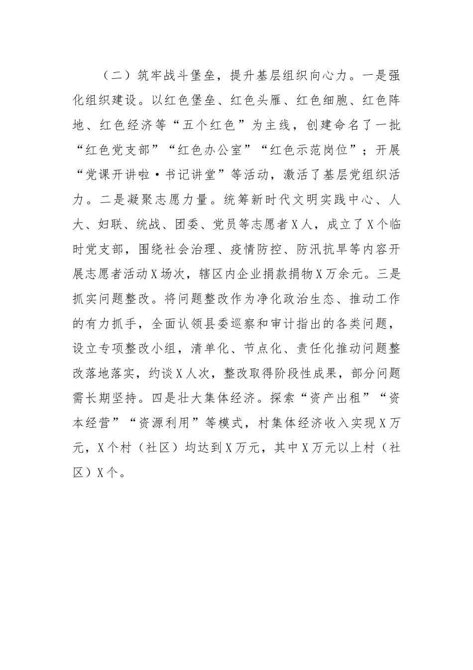 乡镇党委书记2022抓基层党建工作述职报告.docx_第2页