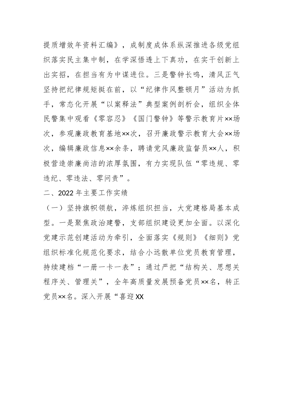20XX年度G安大队党委述职述廉报告.docx_第3页