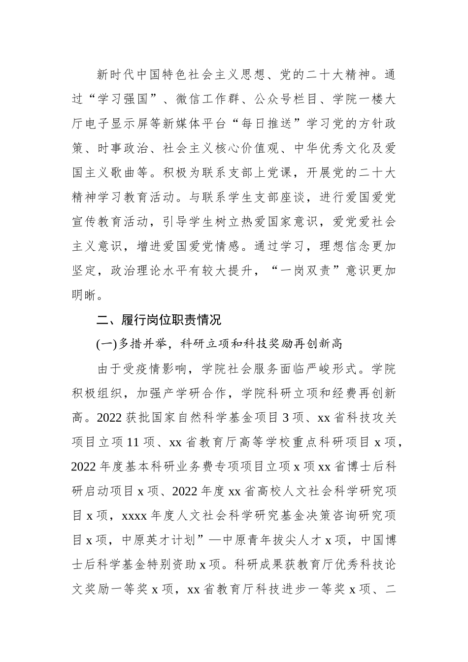2022年述职述廉述学报告汇编（6篇）.docx_第2页
