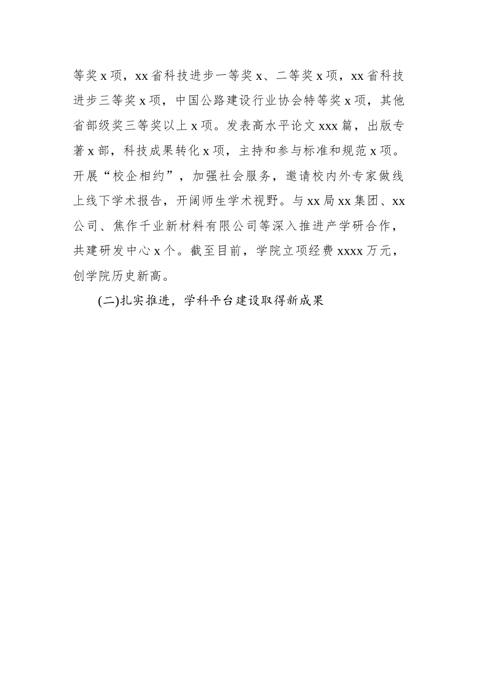 2022年述职述廉述学报告汇编（6篇）.docx_第3页