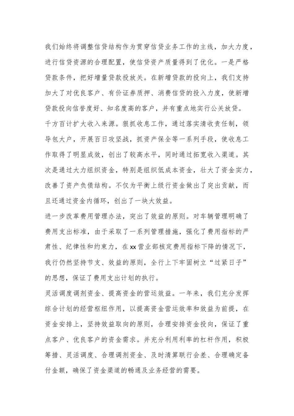 (10篇)2023年银行行长述职述廉报告.docx_第2页