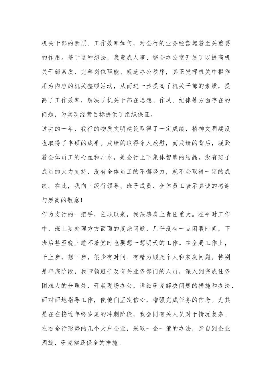 (10篇)2023年银行行长述职述廉报告.docx_第3页