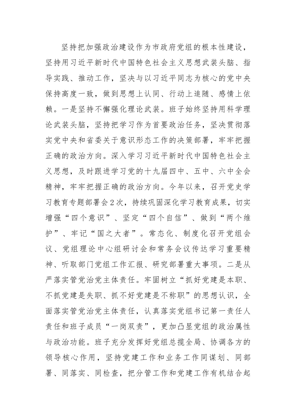 党组班子年度述职述廉报告.docx_第2页