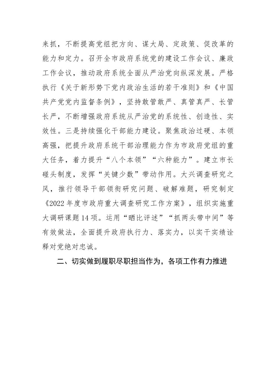 党组班子年度述职述廉报告.docx_第3页