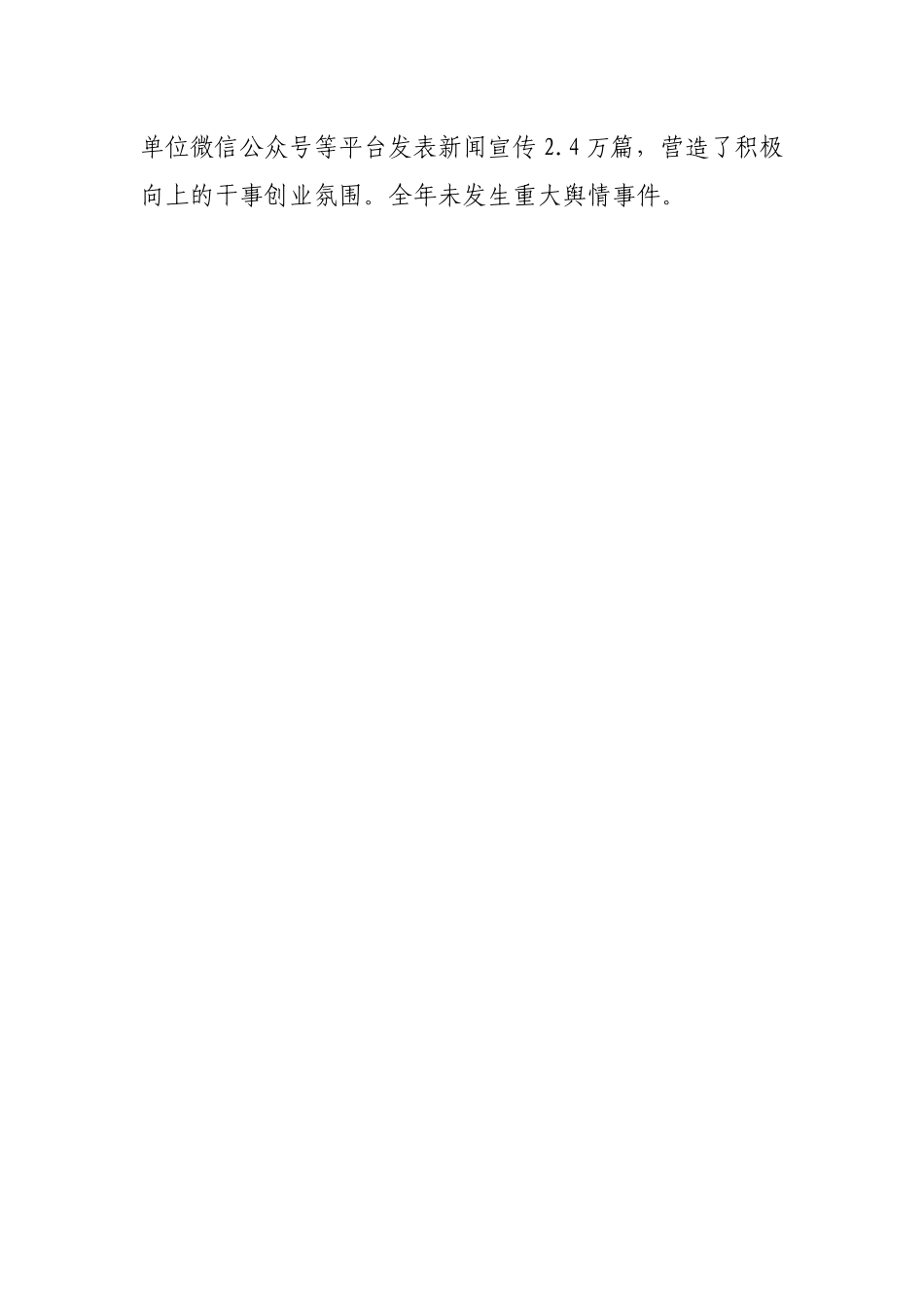 2022年度公司党委领导班子述职报告.docx_第3页