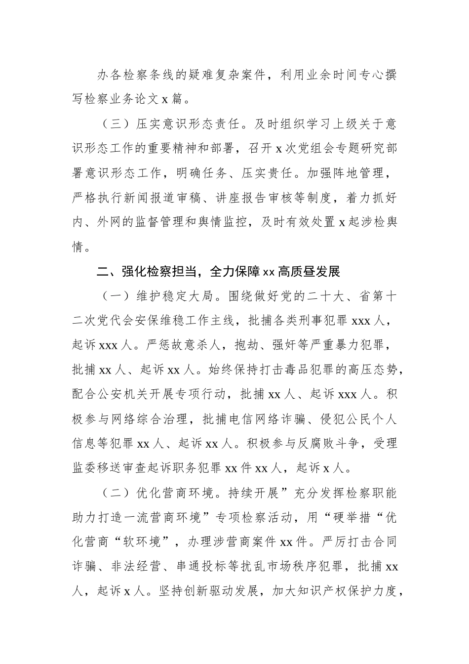 检察院党组书记、检察长2022年述职述廉报告.docx_第3页
