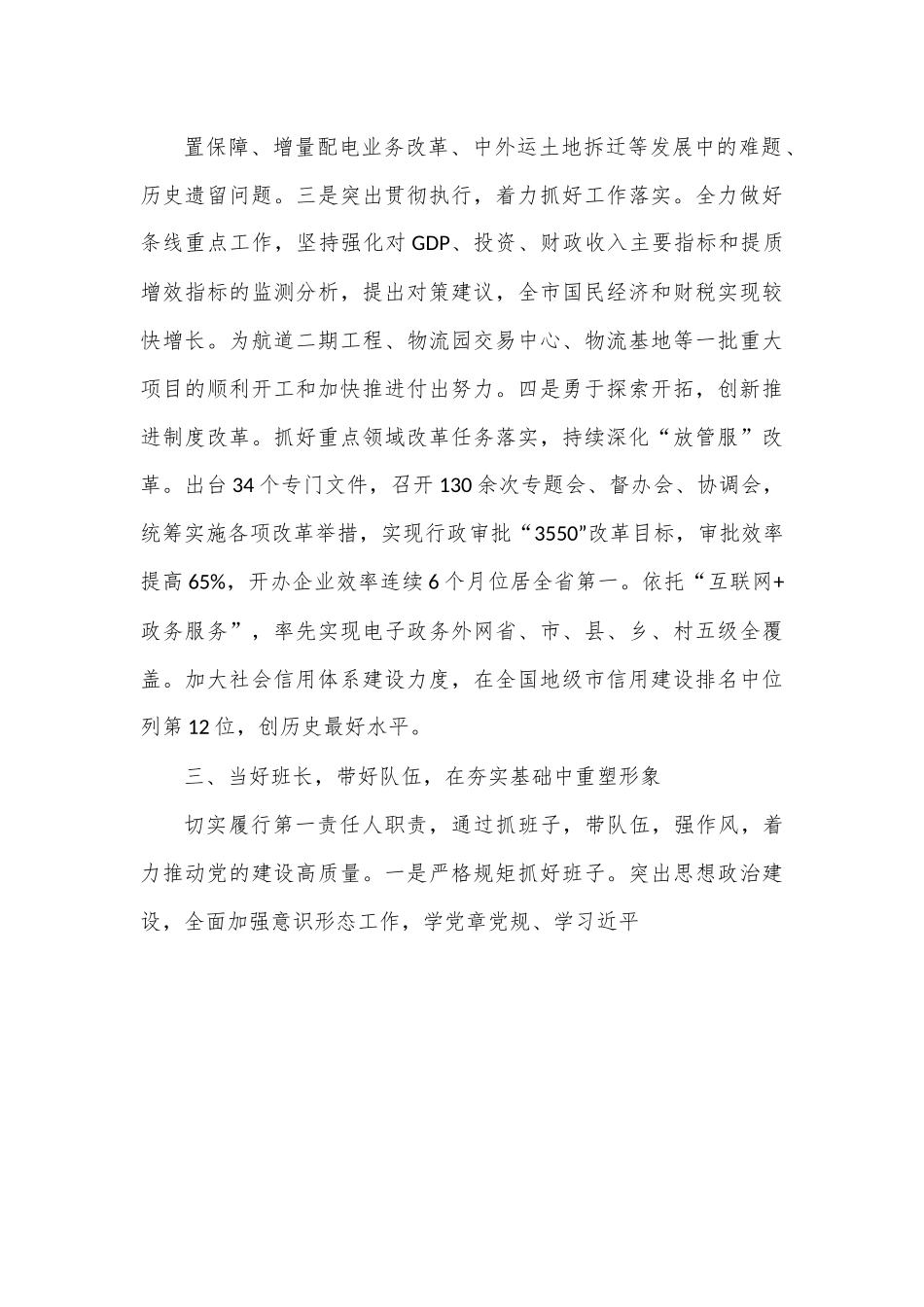 局长个人述职述廉述法报告.docx_第3页