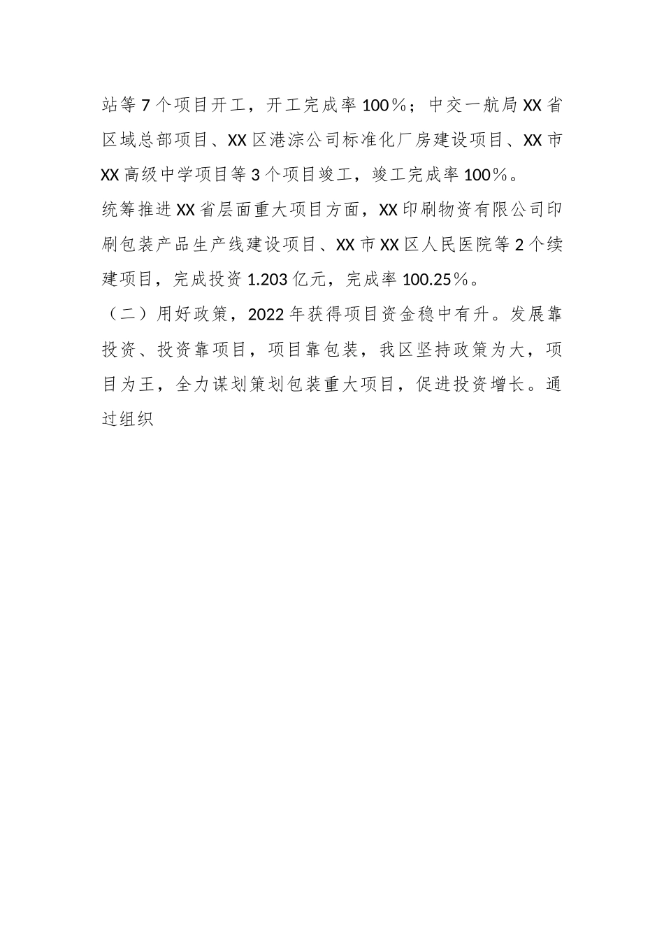 XX常务副区长在本年度的述职述廉报告.docx_第3页