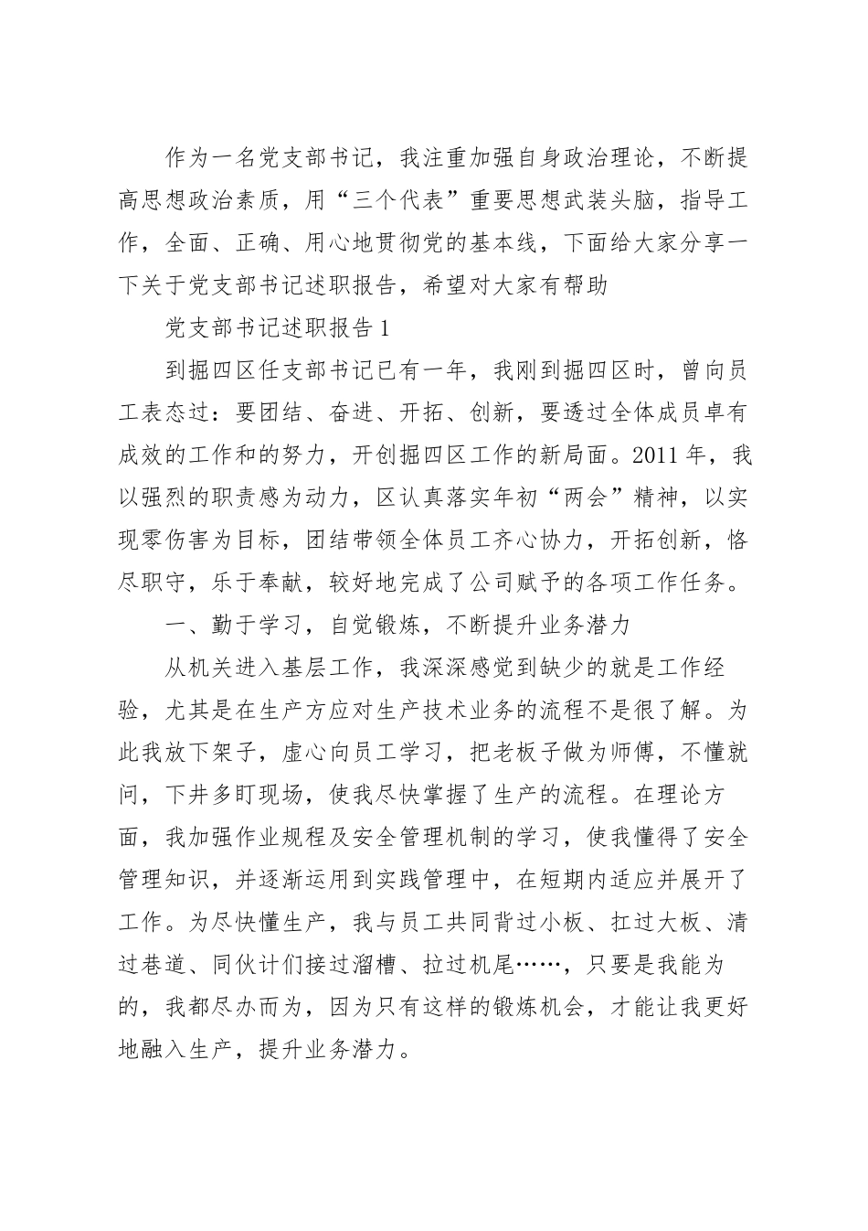 党支部书记述职报告2020范文汇总5篇.docx_第2页
