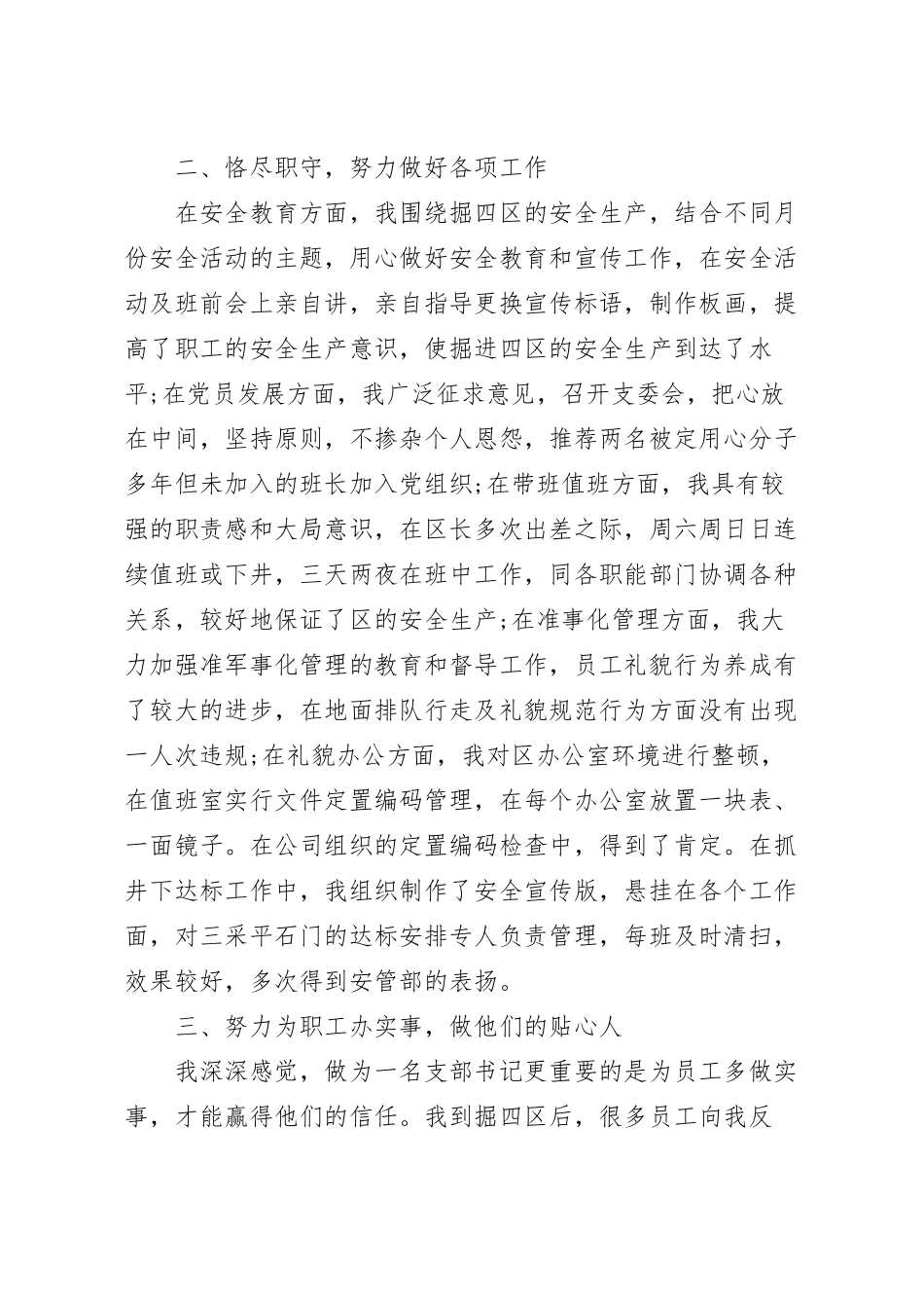 党支部书记述职报告2020范文汇总5篇.docx_第3页