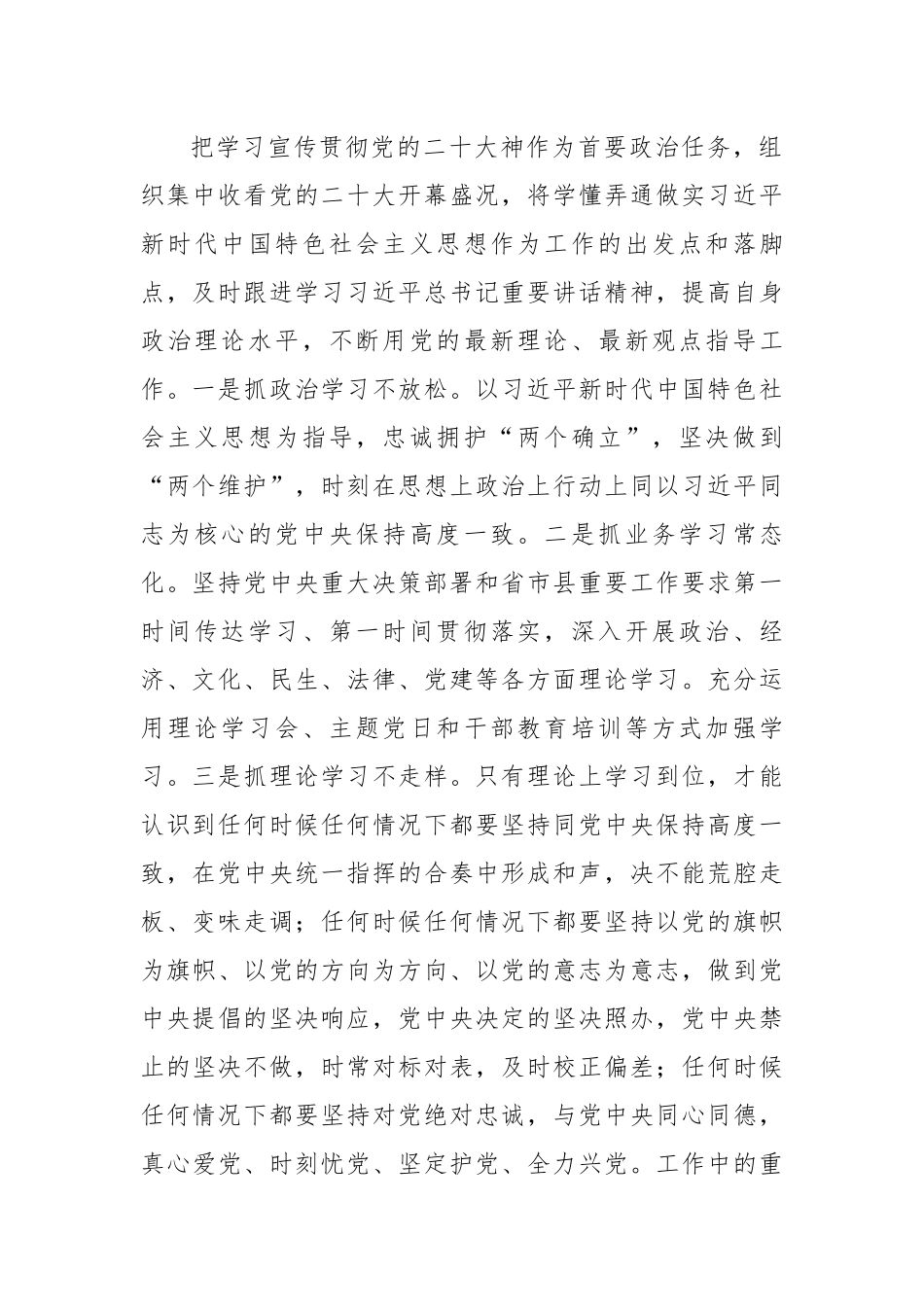 县委常委、常务副县长述职述廉述责报告.docx_第2页