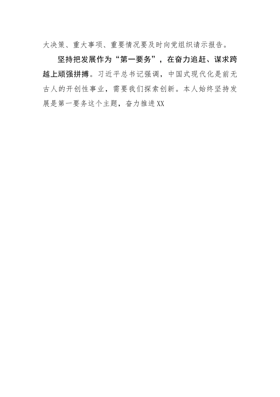 县委常委、常务副县长述职述廉述责报告.docx_第3页