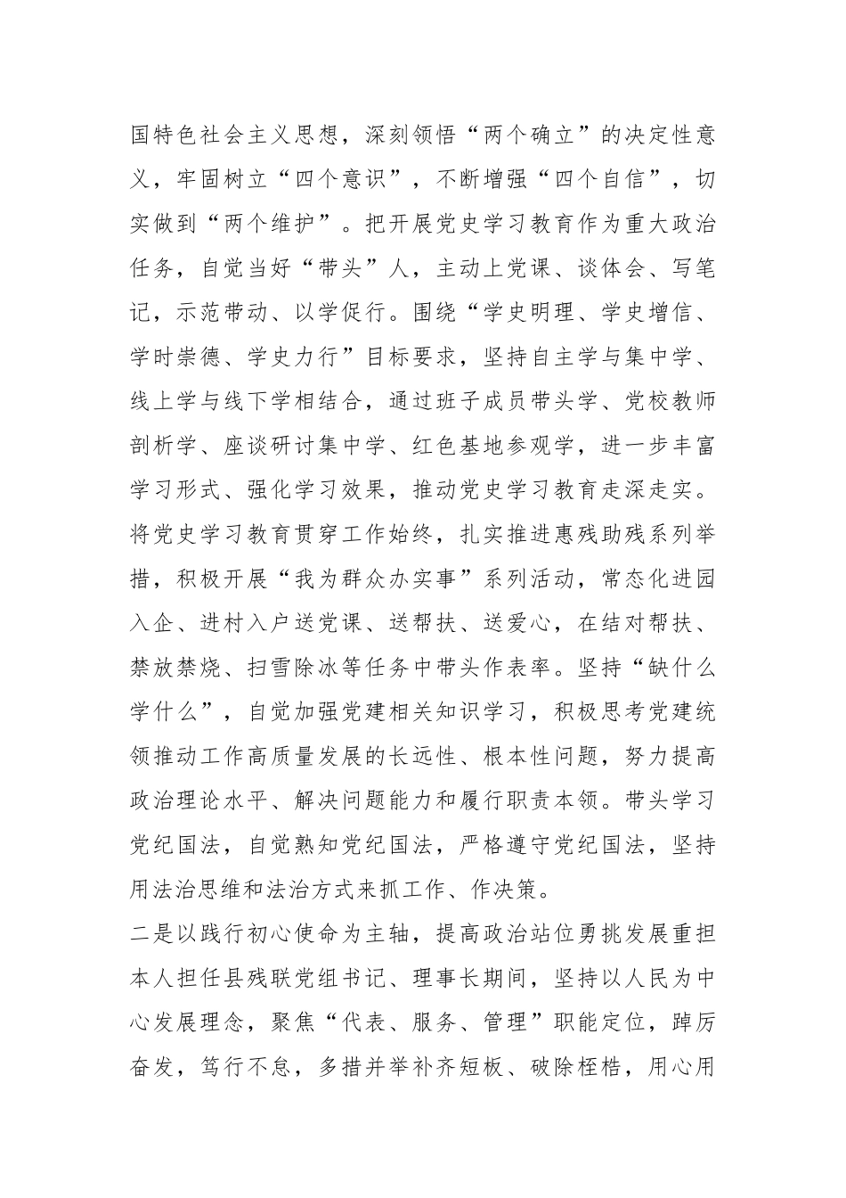 XX局长2022述职述德述廉述法报告.docx_第2页