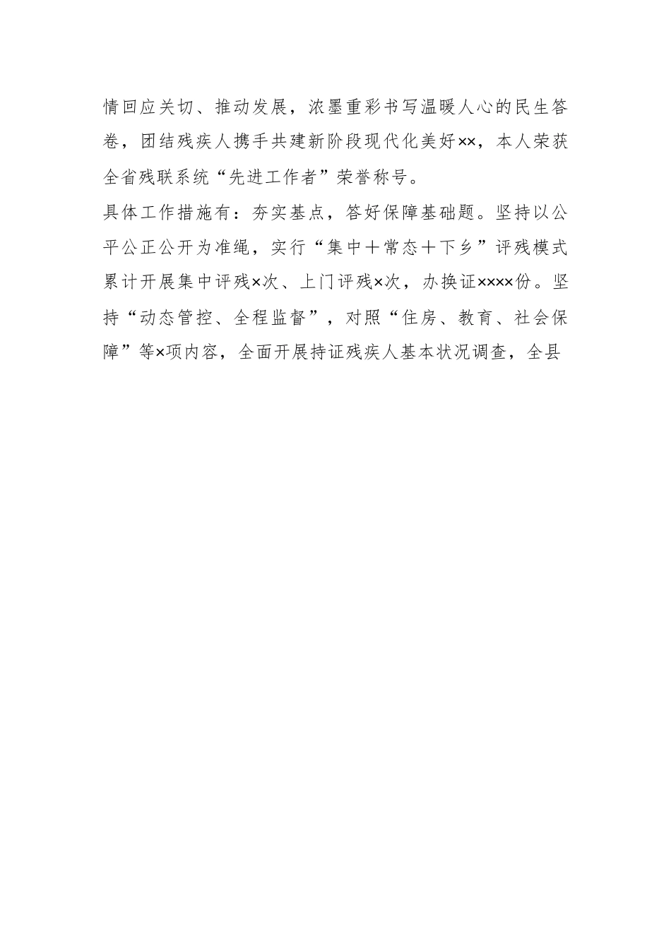 XX局长2022述职述德述廉述法报告.docx_第3页