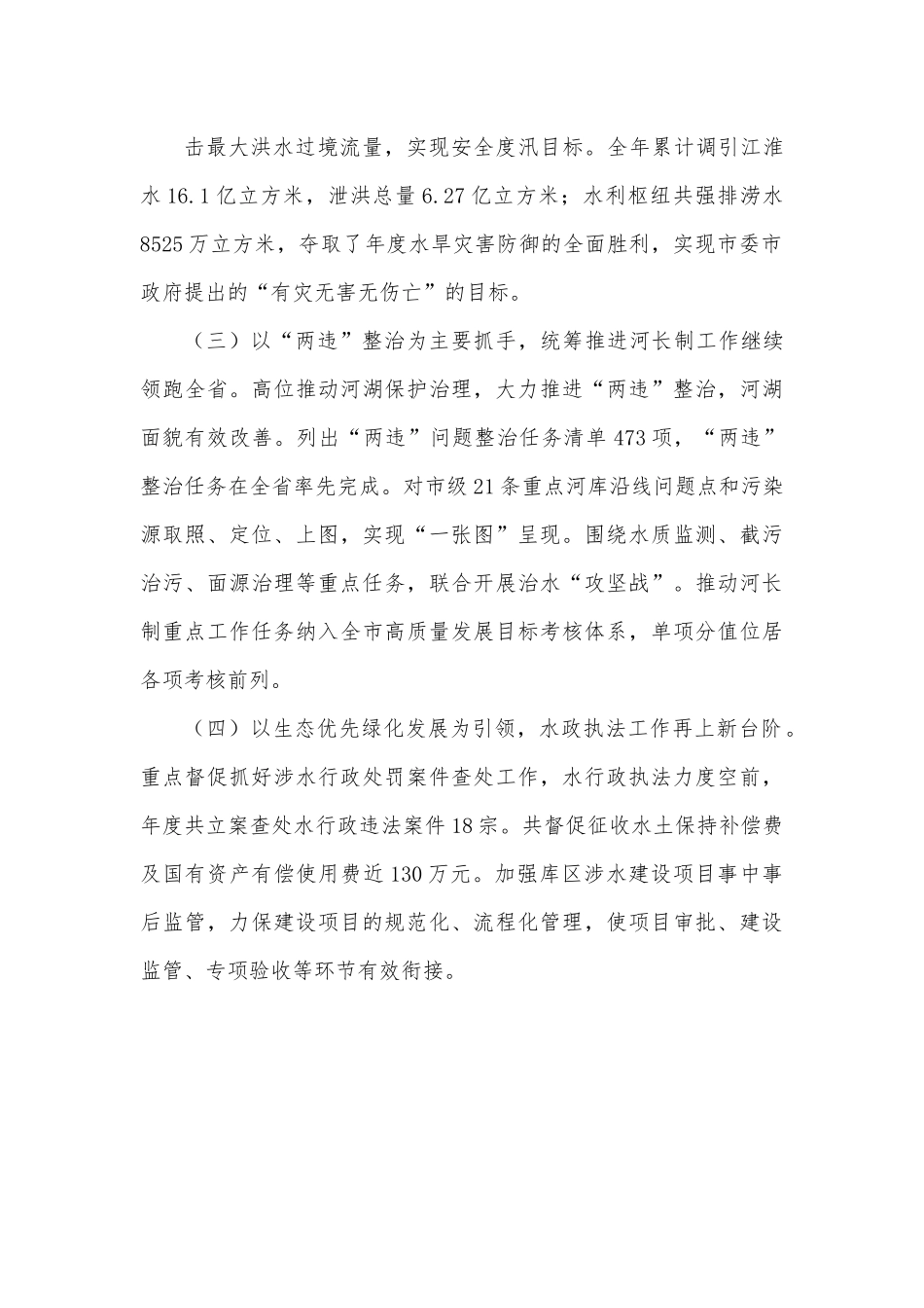 2022年度分管领导述职述廉述学报告.docx_第3页