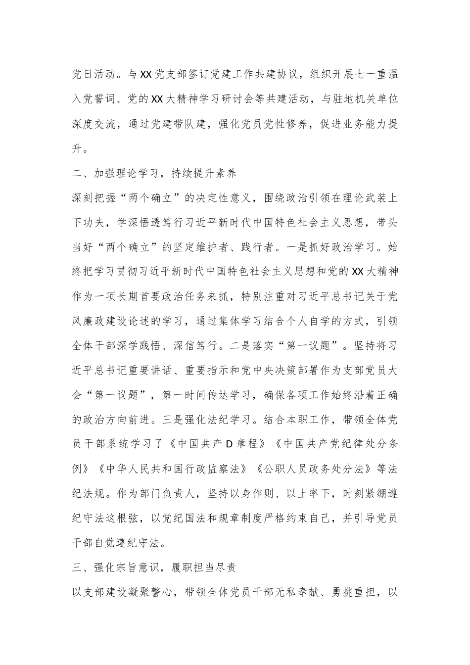 纪检干部2022年度述职述廉报告（2961字）.docx_第3页