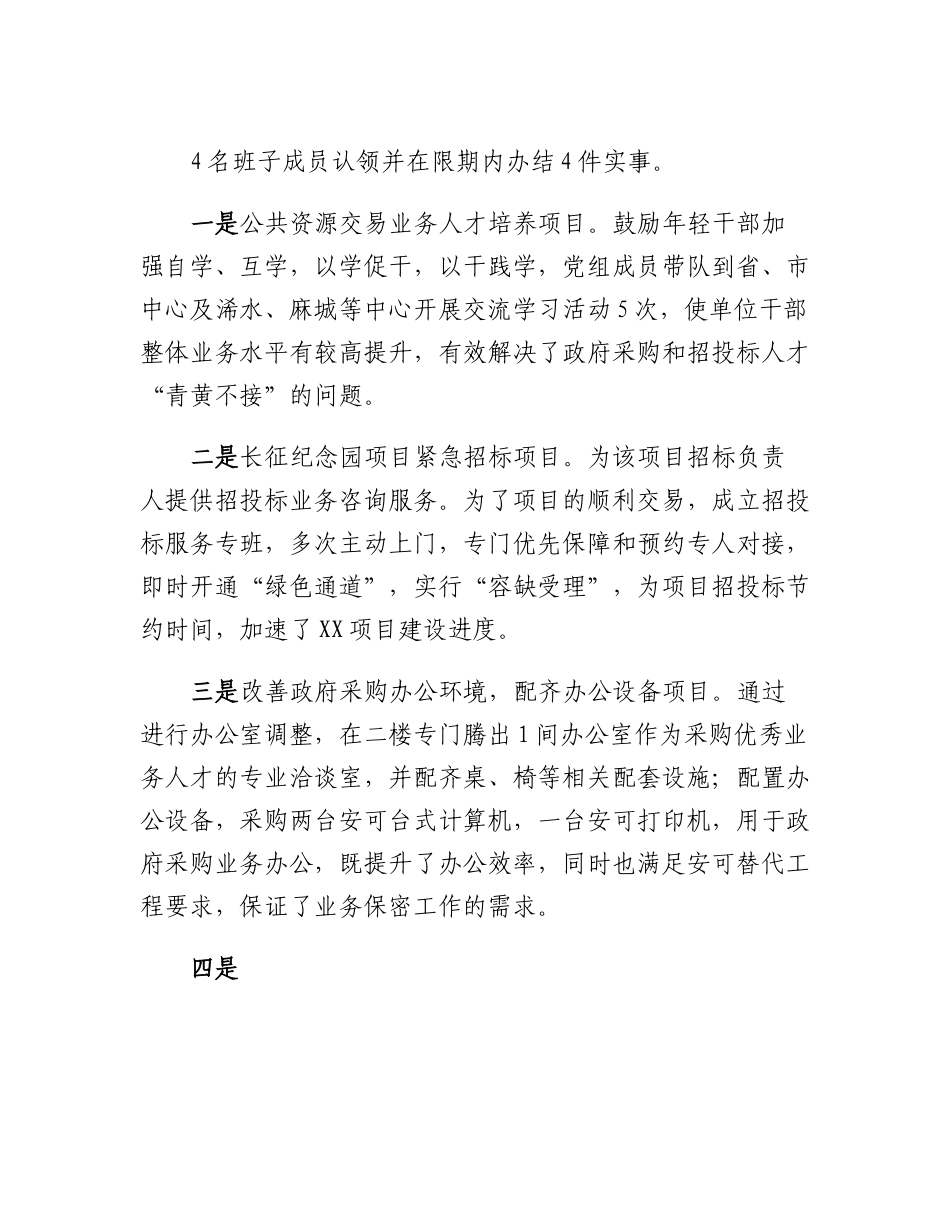 20230318：县公共资源交易中心人才工作述职报告.docx_第2页