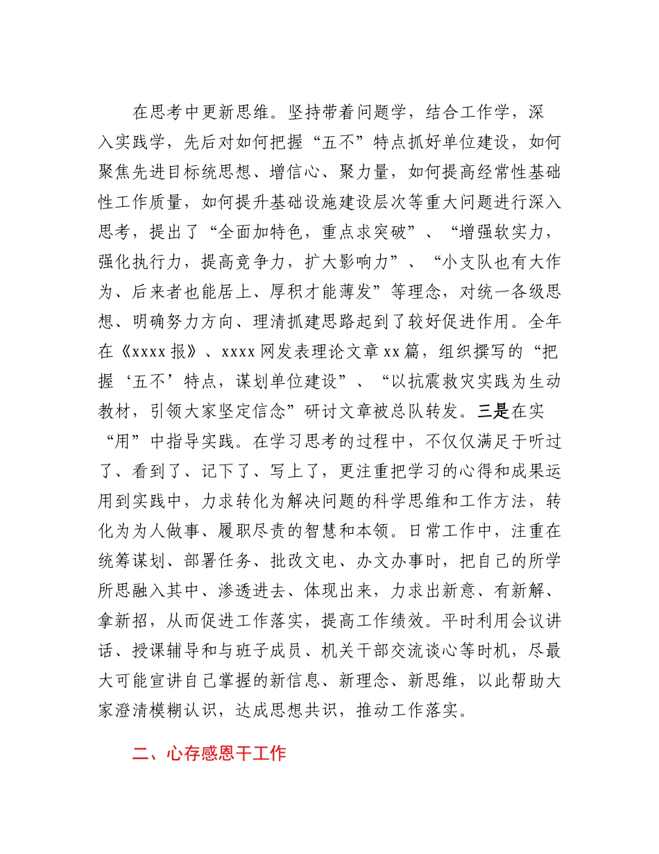 20230304：支队政委述职报告.docx_第2页