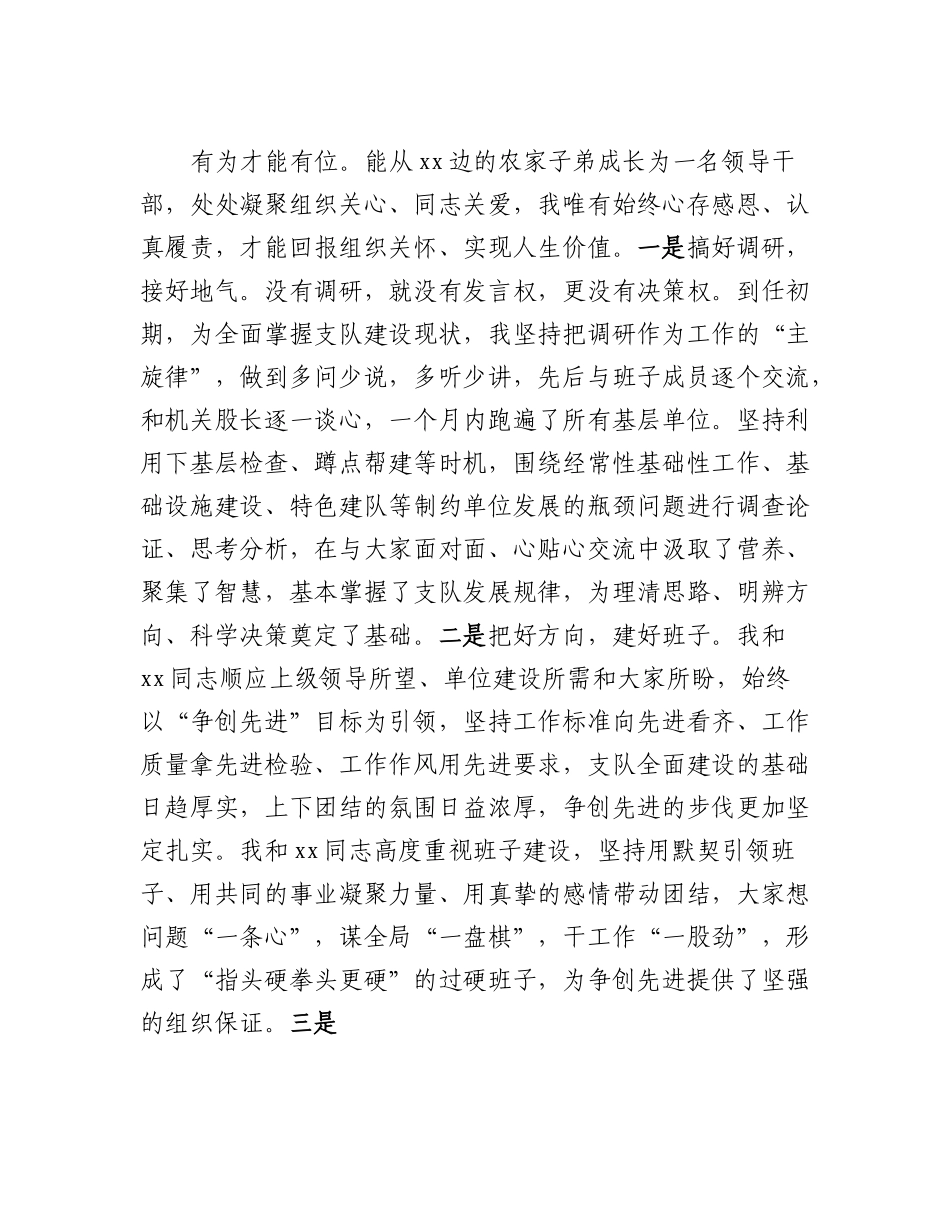 20230304：支队政委述职报告.docx_第3页
