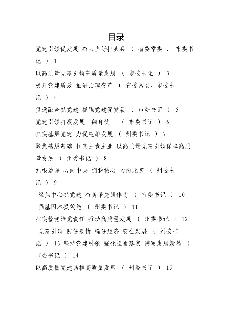 【述职报告】省2022年度党委（党组）书记抓基层党建工作述职报告-20篇.docx_第1页