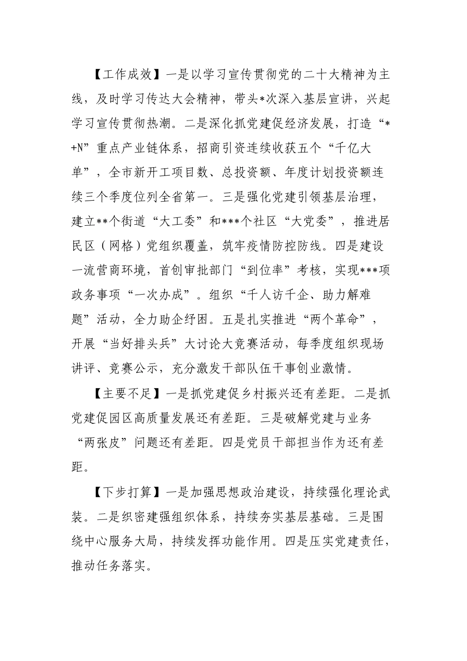 【述职报告】省2022年度党委（党组）书记抓基层党建工作述职报告-20篇.docx_第3页