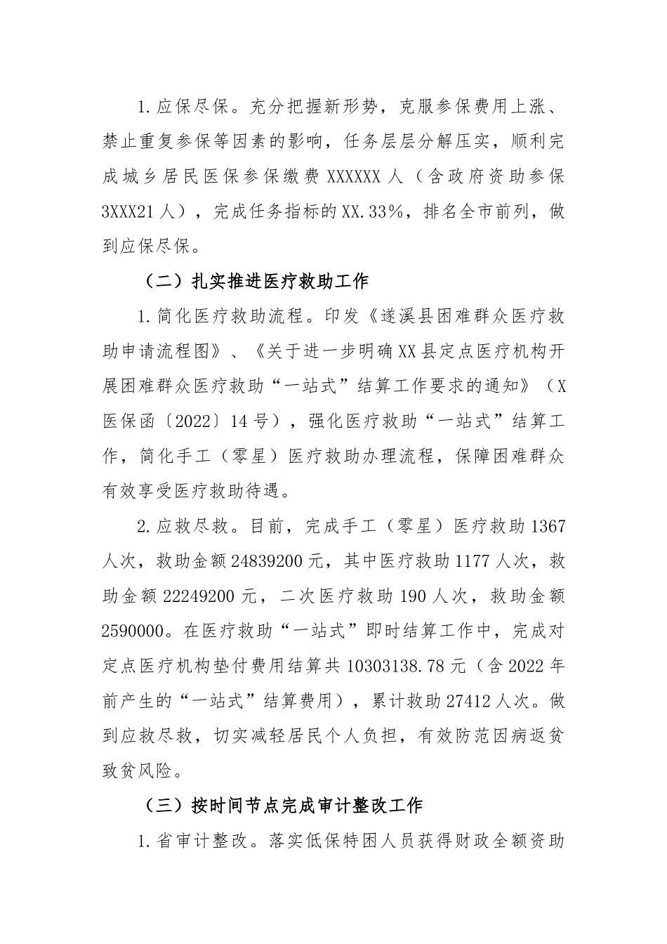 某县医疗保障局副局长述职述廉报告.docx_第2页