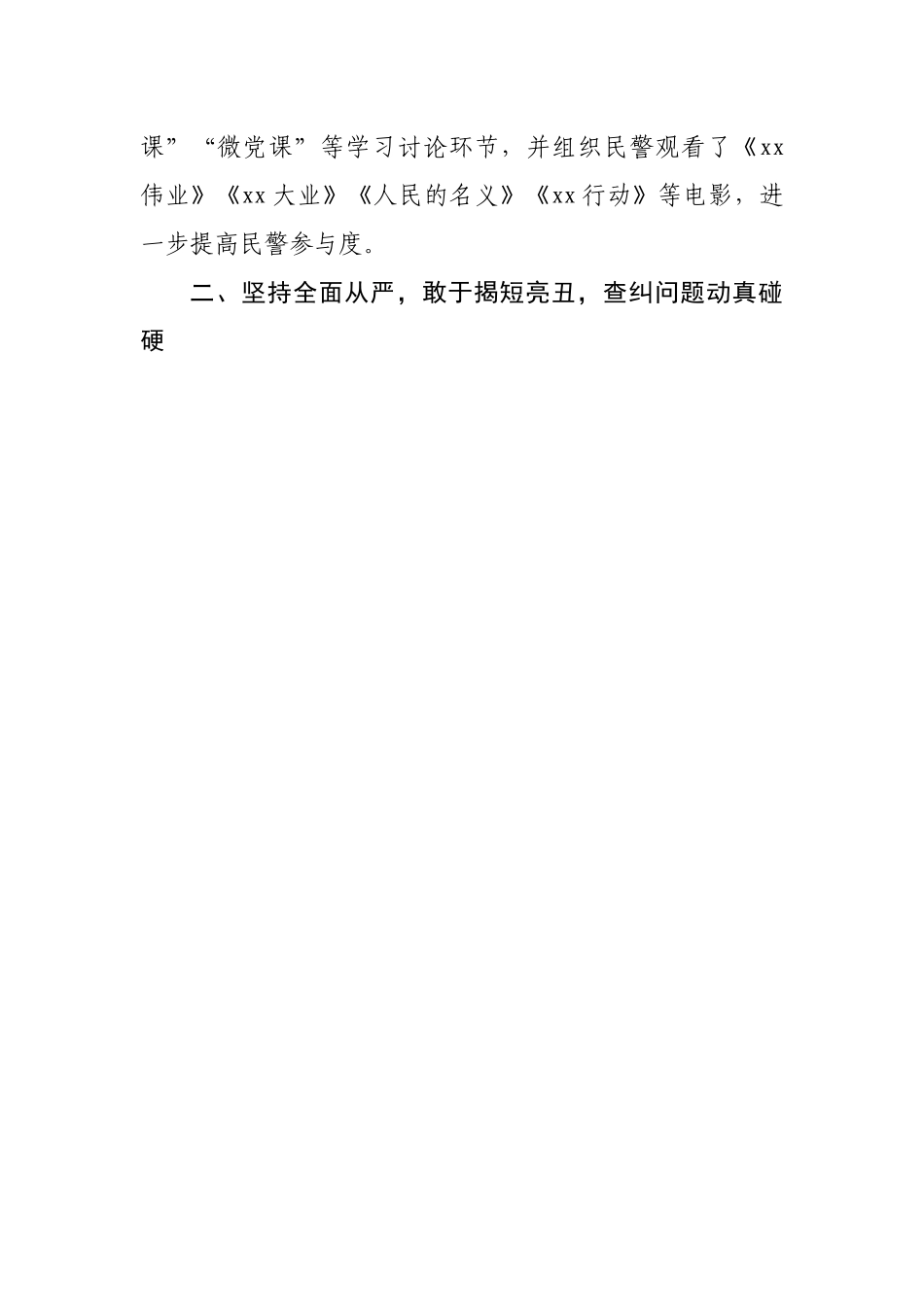 GA派出所2021年个人述职述廉报告.docx_第2页