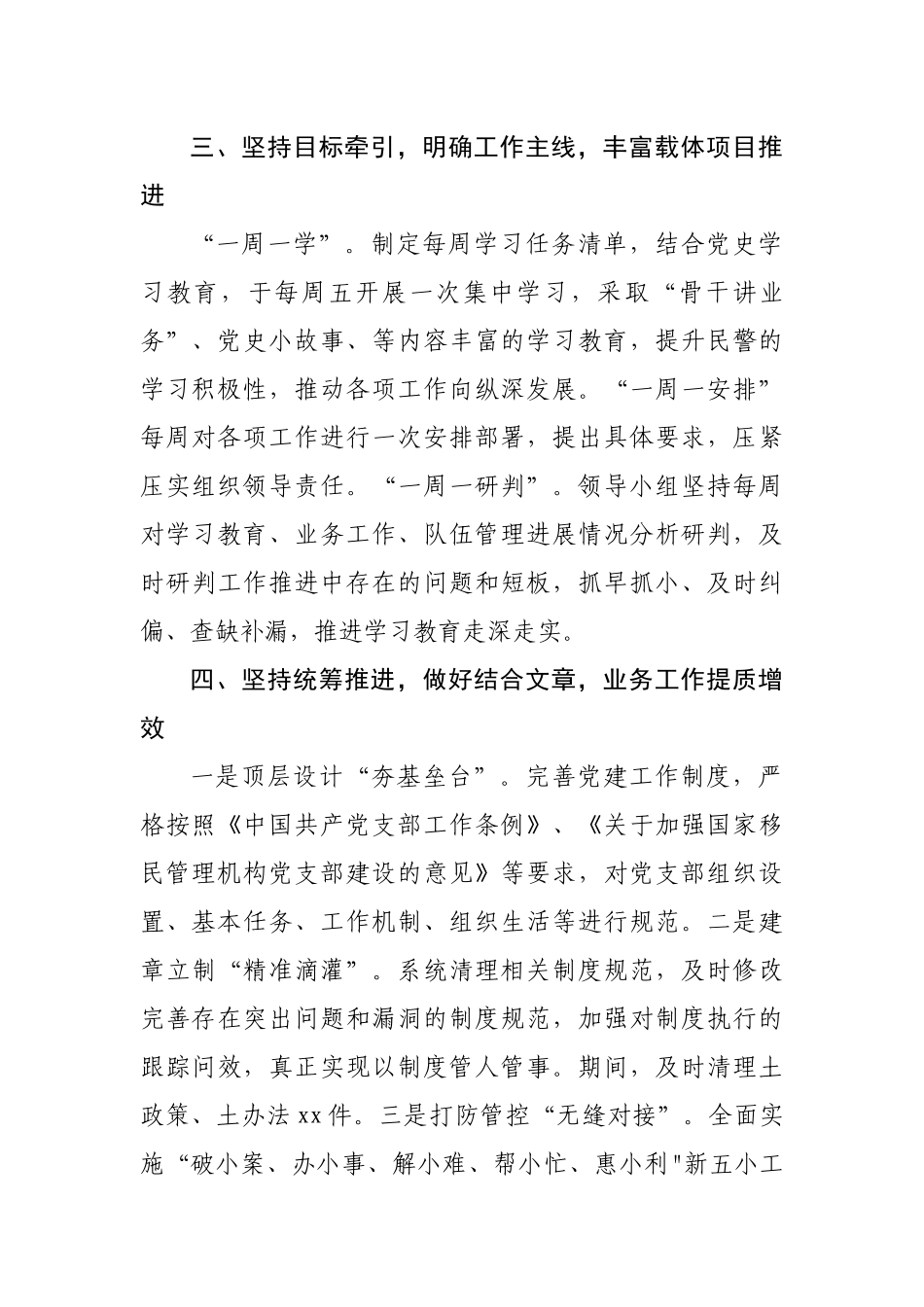 GA派出所2021年个人述职述廉报告.docx_第3页