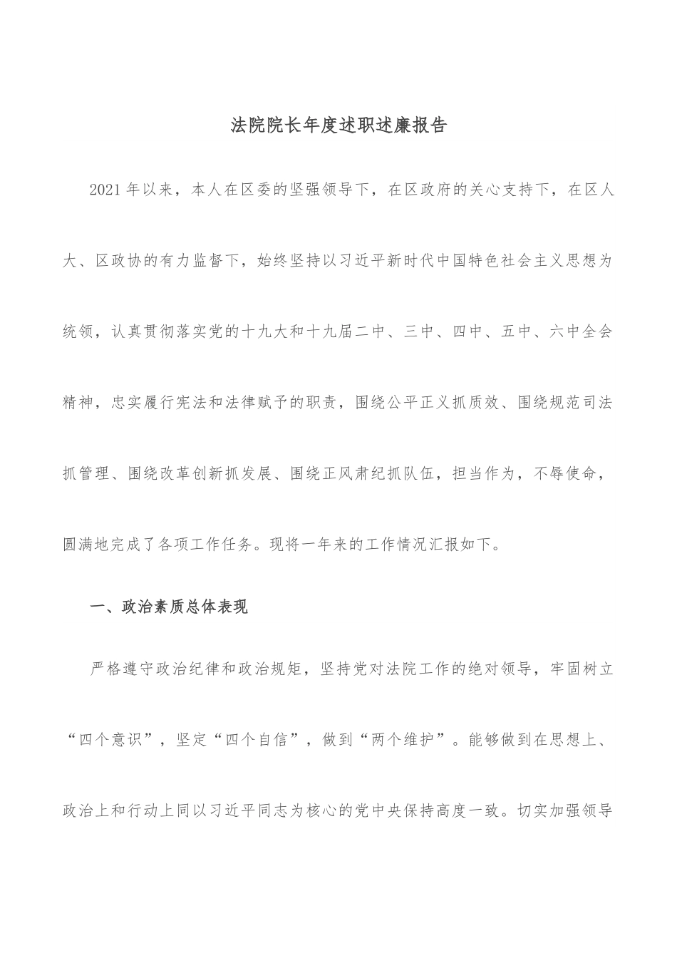 法院院长年度述职述廉报告.docx_第1页