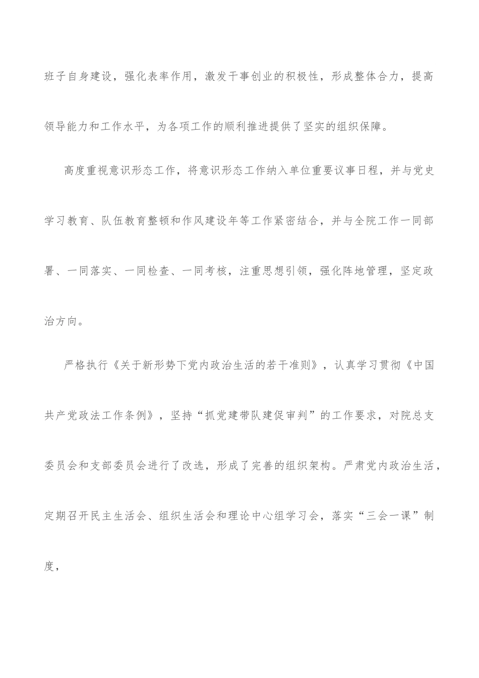 法院院长年度述职述廉报告.docx_第2页