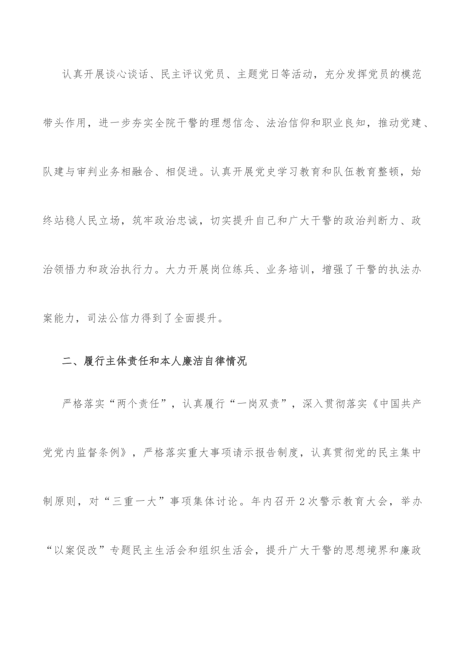法院院长年度述职述廉报告.docx_第3页